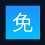 免费看片